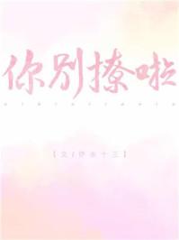 你别撩呀北初