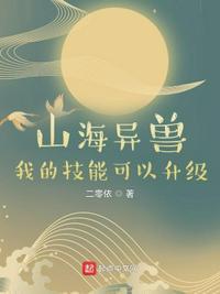 山海异兽都有什么