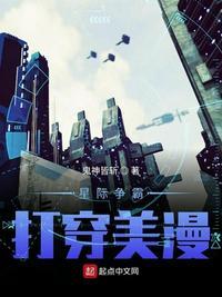 星际争霸之打穿美漫笔趣阁