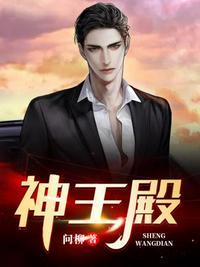 神王殿下林天玄短剧免费观看