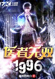 医者无双的意思