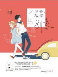 学长放学别走小梨涡