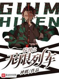 综漫之无限流