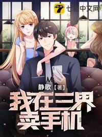 我在三界卖手机漫画奇满屋
