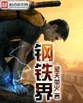 钢铁界现在改名叫什么