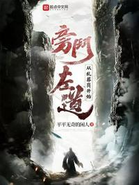 旁门左道推文