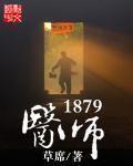 医师1879 2k