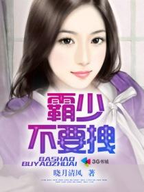 霸道少爷别吻我免费阅读