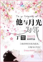 他与月光为邻怎么样