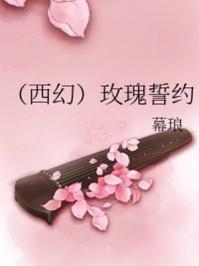 玫瑰誓约回城特效