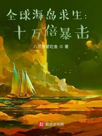全球求生荒岛