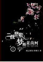 罪之花番外峦