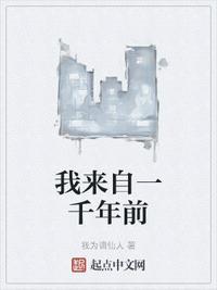 我来自一千年前漫画酷漫屋