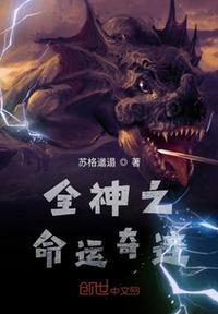 奇迹与命运的关系