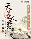 天遂什么意思
