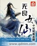 无良女仙轻狂大小姐 兰茜nancy