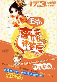 知乎王爷请与我和离