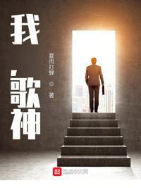 我歌神红包版