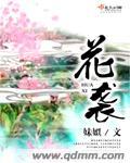 花袭人性格