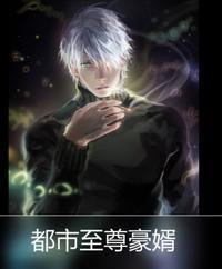 都市至尊豪婿爆火短剧