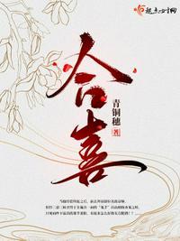 合喜txt百度TXT