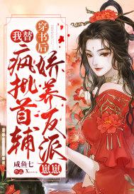 穿书后我替反派养儿子 晋江