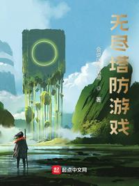 无尽塔防游戏客服