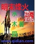 明末烽火台赵云