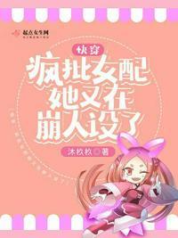 快穿之女配她杀疯了