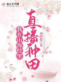 我在山海经的第几页