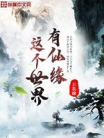 这个世界上真的有仙吗