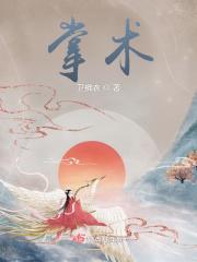 掌术类似的