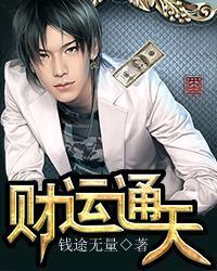 财运通天一般指什么人
