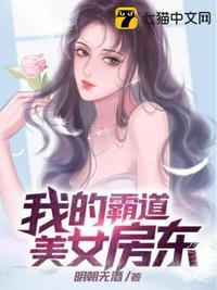 我的霸道美女房东短剧全集免费观看