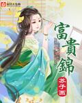 富贵锦鲤创魔