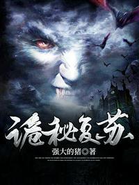 诡秘之主三部曲是哪三部