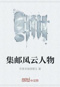 集邮大师什么意思
