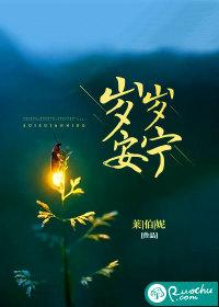 岁岁安宁小福星短剧免费观看