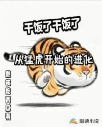 猛虎变身
