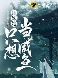 师妹她是个海王