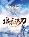 锦衣浪刀上官瑶