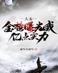 我剑神的身份瞒不住了最新章节列表