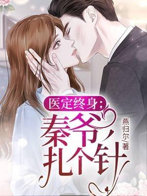 扎个针 笔趣阁