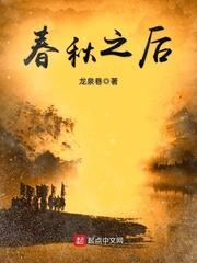 春秋之后的圣人