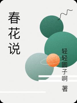 雪花你礼貌吗什么意思
