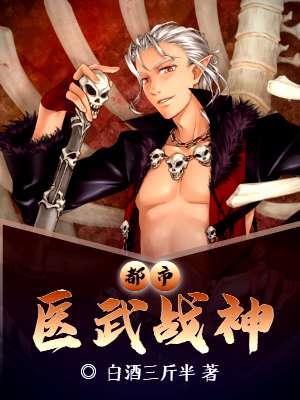 都市医武战神陈飞宇