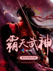 霸天武魂笔趣阁最新章节