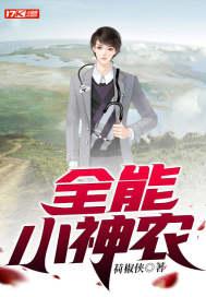 全能小神农叶凡