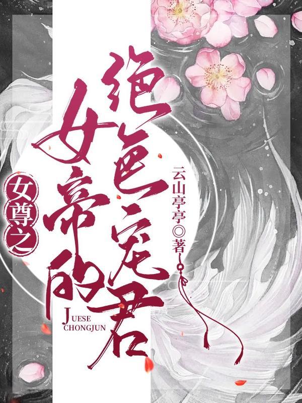 女尊女帝传奇
