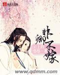 非君不嫁下一句